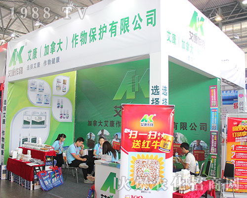 艾康(加拿大)作物亮相在2016年昆明農(nóng)資會