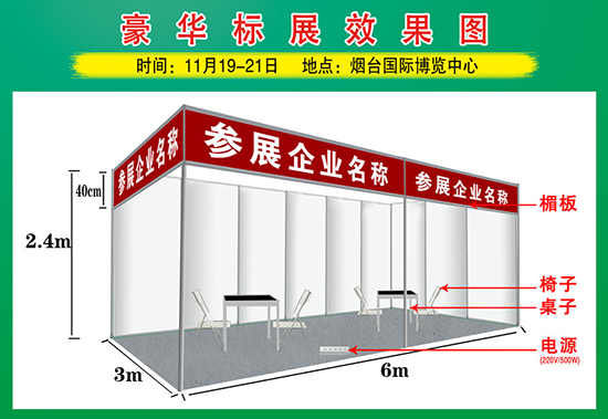 2019煙臺(tái)果樹(shù)苗木會(huì)展位示意圖