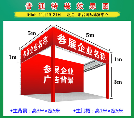 2019煙臺(tái)果樹(shù)苗木會(huì)展位示意圖