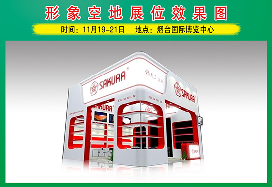 2019煙臺(tái)果樹(shù)苗木會(huì)展位示意圖