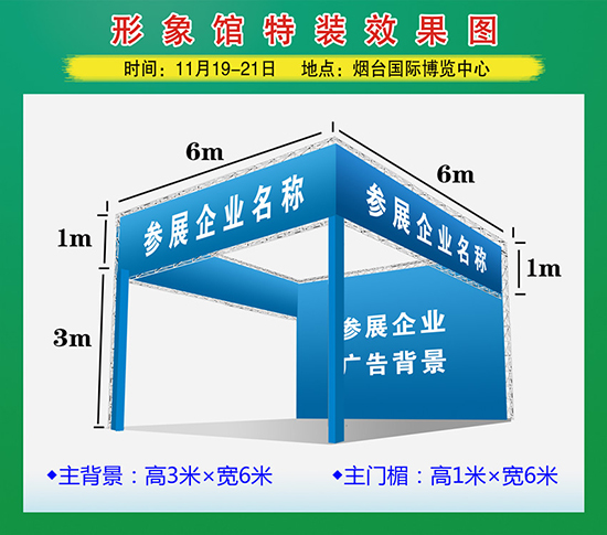 2019煙臺(tái)果樹(shù)苗木會(huì)展位示意圖