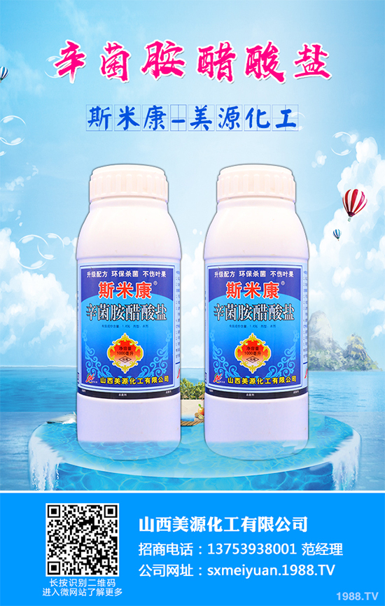 芒果殺菌劑價(jià)格