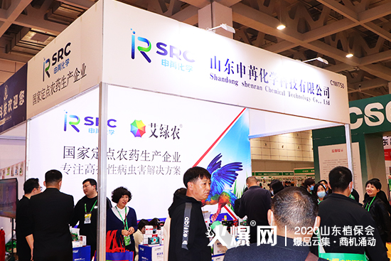 山東申苒在2020山東植保會上閃亮登場，大放光彩！
