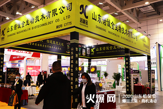    山東諾誠金亮相2020山東植保會，火爆全場！展位號：C1T75!