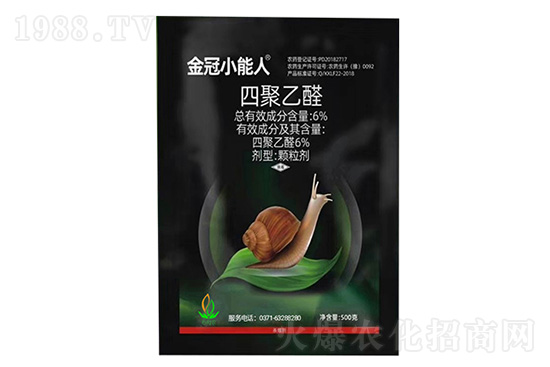 四聚乙醛殺蟲(chóng)劑