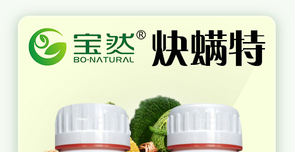 73%炔螨特-寶然生物_01