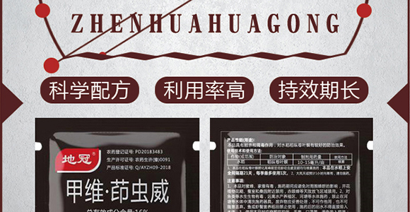甲維·茚蟲威-振華化工_02