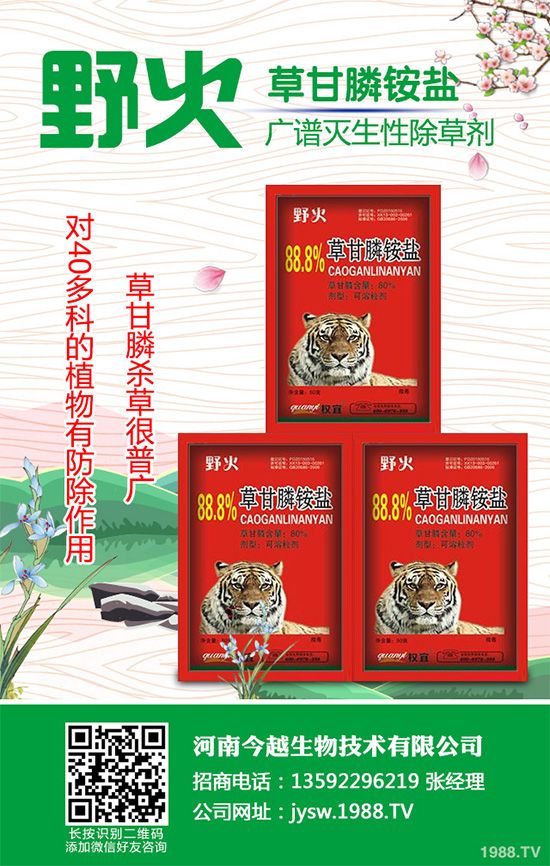     草甘膦發(fā)現(xiàn)于1972年，產(chǎn)品發(fā)展歷經(jīng)48年之久，因其高效、廣譜、低毒、等特點(diǎn)而被廣泛應(yīng)用于去除農(nóng)作物種植雜草，為農(nóng)業(yè)生產(chǎn)、種植增產(chǎn)、穩(wěn)收提供了重要。草甘膦不僅滿足了巨大、多領(lǐng)域的滅生性需求，并能嫁接到抗性種子市場(chǎng)，多年來一直獨(dú)霸非選擇性除草劑市場(chǎng)?？山┠陙?，草甘膦被蒙上海嘯般的“致癌”風(fēng)波，且面臨雜草抗性的窘態(tài)，現(xiàn)已疲態(tài)盡顯?？梢哉f，草甘膦書寫了陽光、風(fēng)雨兼程的植保之路。