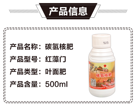 碳氫核肥-紅藻門-碳氫國際_02