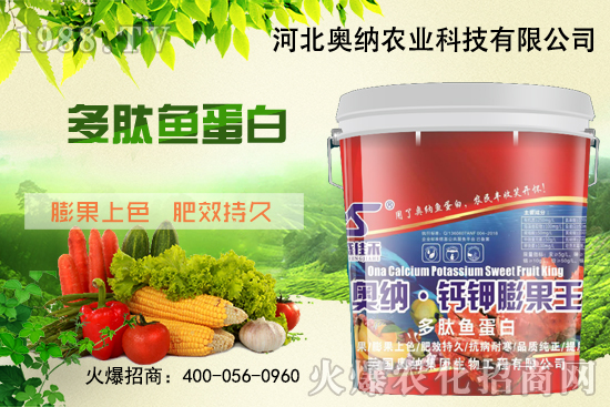 【河北奧納】新品來襲，生根、膨果，給作物注入營養(yǎng)新方案！