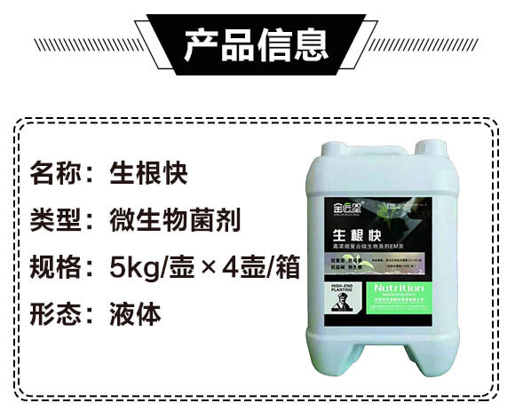 高濃縮復合微生物菌劑EM菌-生根快-金匠星_03