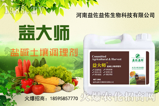 鹽堿土壤調(diào)理劑能調(diào)理土壤嗎？鹽堿土壤調(diào)理劑品牌推薦