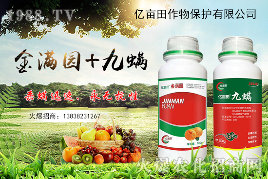 螨類害蟲難觸殺？金滿園+九螨，雙重生物作用，既殺滅害蟲又有肥效！