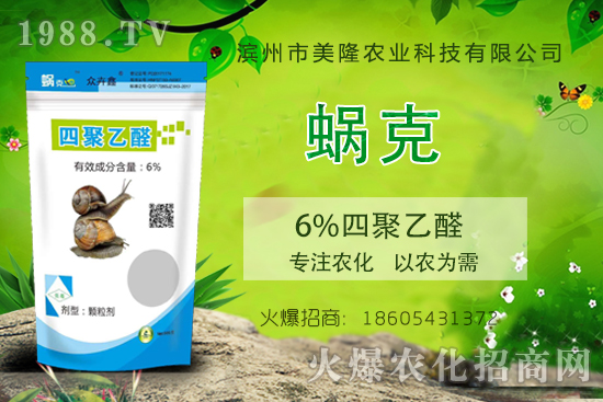 蝸?？诵恰?%四聚乙醛”，作用機(jī)理有哪些，6%四聚乙醛使用要點(diǎn)！