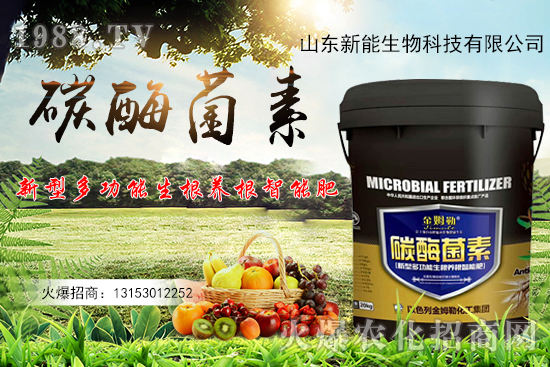 一肥多用，有機(jī)碳+活性酶+有益菌+營(yíng)養(yǎng)元素，碳酶菌素有什么作用？