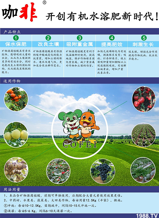     種好地沖好肥，解決作物生長(zhǎng)難題，“咖非+咖非伴侶”開創(chuàng)有機(jī)水溶肥新時(shí)代！