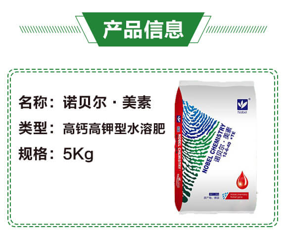 高鈣高鉀型水溶性肥料21-21-21+TE-諾貝爾·美素_02