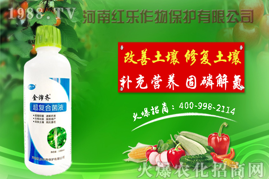 超復(fù)合菌液-金沛齊-紅樂