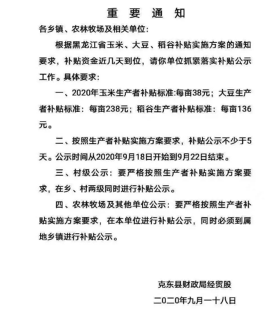 穩(wěn)了！黑龍江省公布生產(chǎn)者補(bǔ)貼：玉米每畝38元，大豆每畝238元