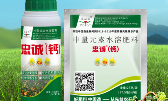 有機(jī)水溶肥料-忠誠(chéng)鎂-先益農(nóng)_02