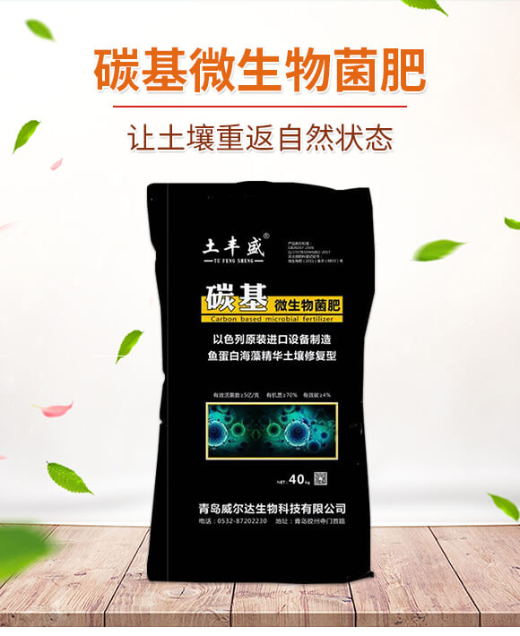 碳基微生物菌肥-土豐盛-威爾達_01