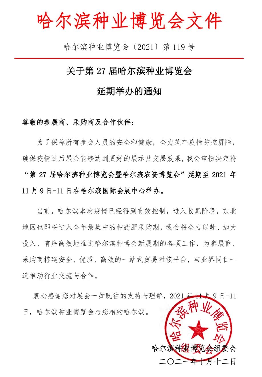 ��Ҫ֪ͨ��2021��27�ù����I�N�I(y��)���[��(hu��)�����e�k