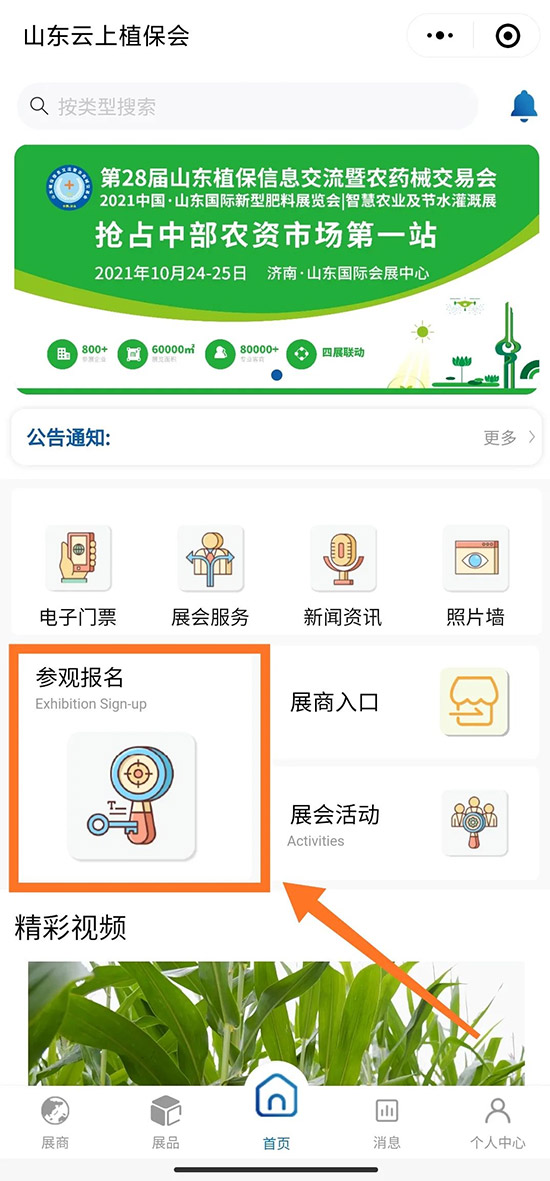 2021ɽ�|ֲ����(hu��)�r(sh��)�g��չƷ�����(d��ng)�����(ch��ng)��ʽ