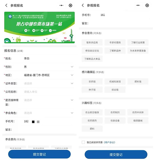 2021ɽ�|ֲ����(hu��)�r(sh��)�g��չƷ�����(d��ng)�����(ch��ng)��ʽ