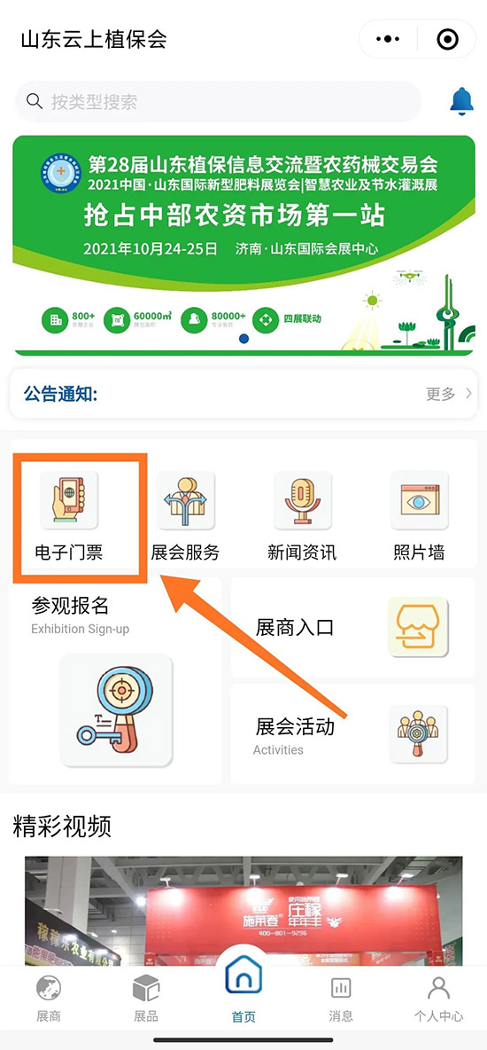 2021ɽ�|ֲ����(hu��)�r(sh��)�g��չƷ�����(d��ng)�����(ch��ng)��ʽ