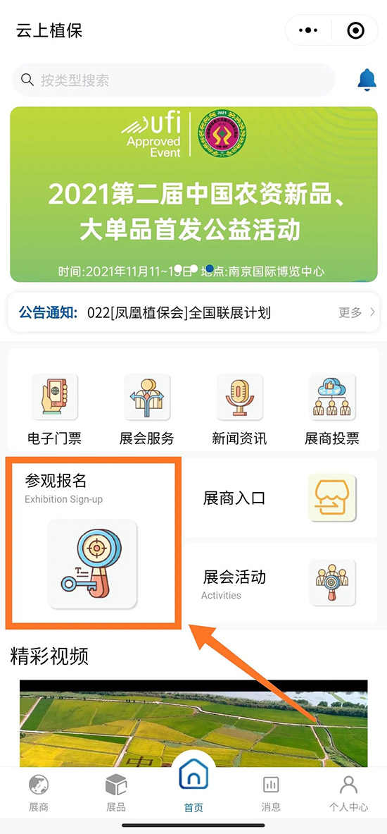 1000+展商,10W+專業(yè)客商!2021全國(guó)植保會(huì)報(bào)名詳情!