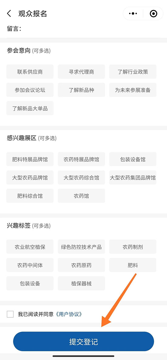 1000+展商,10W+專業(yè)客商!2021全國(guó)植保會(huì)報(bào)名詳情!