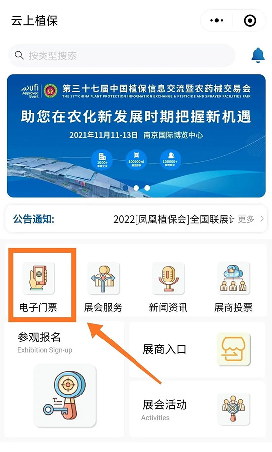 1000+展商,10W+專業(yè)客商!2021全國(guó)植保會(huì)報(bào)名詳情!