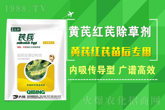 芪兵2號隆重上市！多年打造，可除莧菜的黃芪除草劑，除草更廣，更全面！