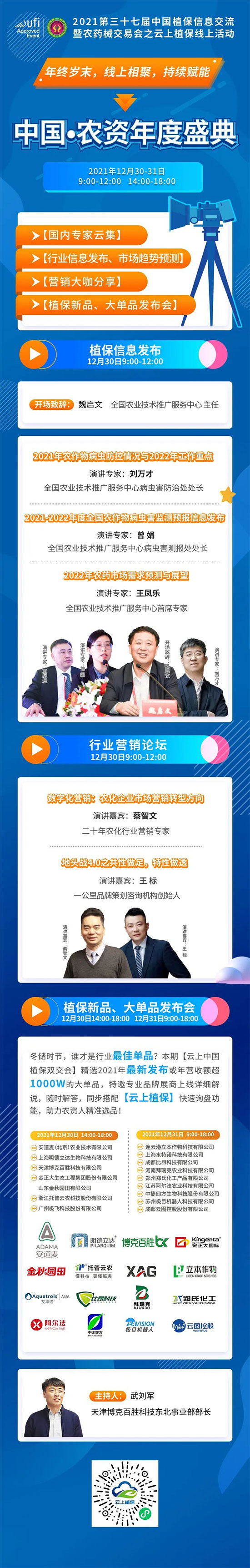 云上植保雙交會(huì)線上活動(dòng)今日啟幕
