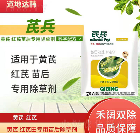 黃芪除草劑怎么選？大韓作物黃芪除草劑怎么樣？