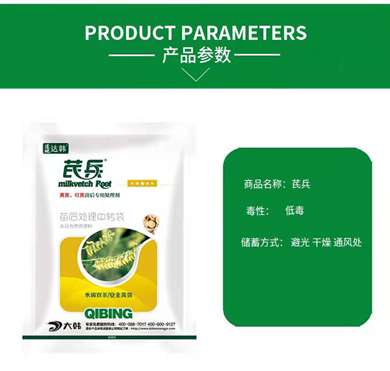 黃芪除草劑怎么選？大韓作物黃芪除草劑怎么樣？