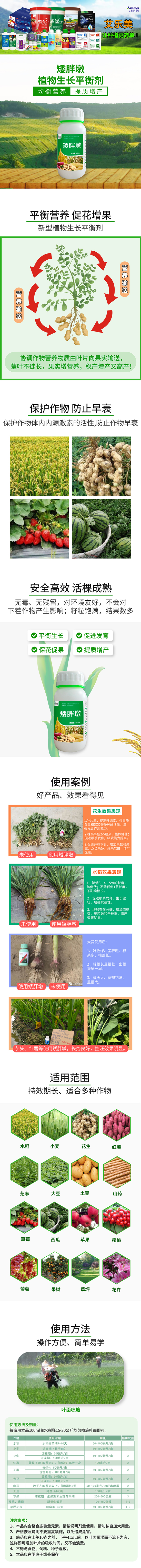 植物生長(zhǎng)平衡劑 矮胖墩 艾樂(lè)美2