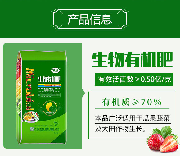 生物有機肥-禾健_02