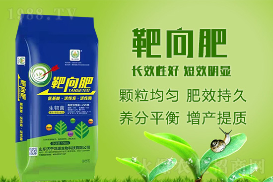 靶向肥-鴻源生物