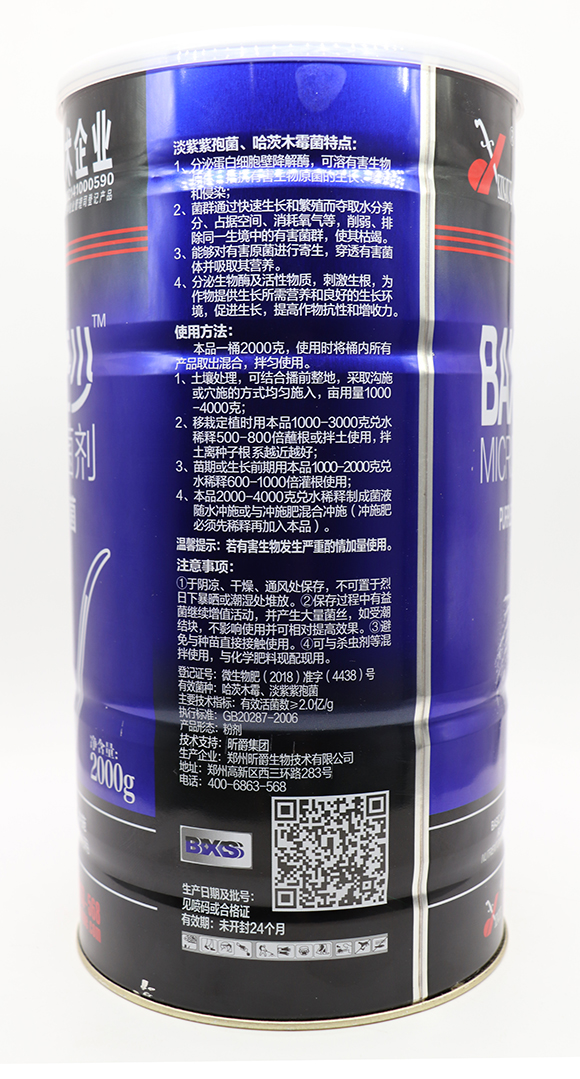微生物菌劑-巴線(xiàn)沙-昕爵4