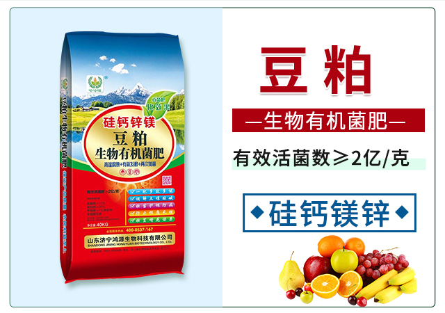 豆粕生物有機菌肥-鴻源生物_02