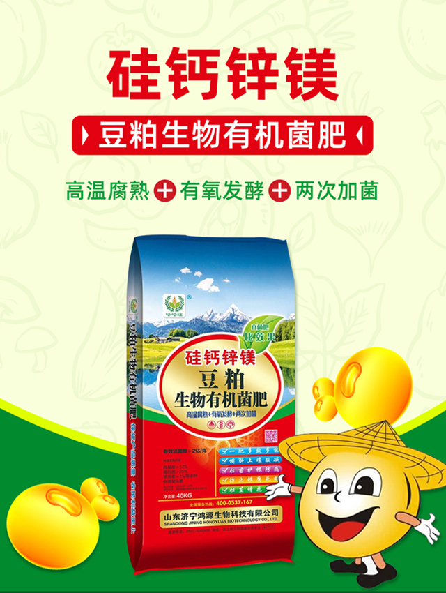 豆粕生物有機菌肥-鴻源生物_01