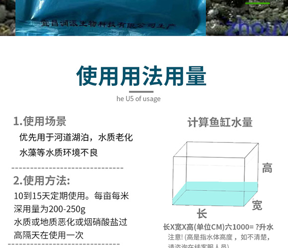 潤派底改凈水劑-潤派生物_13