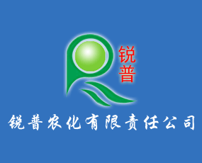 安陽市銳普農(nóng)化有限責任公司
