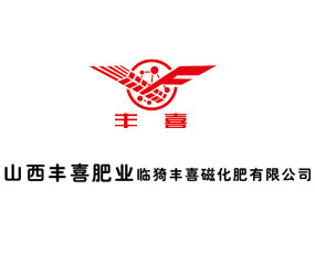 陽煤豐喜肥業(yè)（集團(tuán)）有限責(zé)任公司