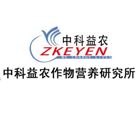 中科益農(nóng)（濰坊）作物營(yíng)養(yǎng)研究所