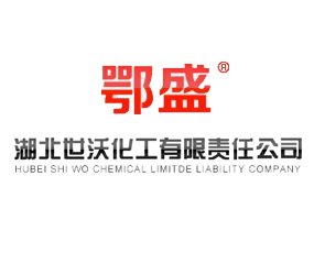 湖北世沃化工有限責(zé)任公司