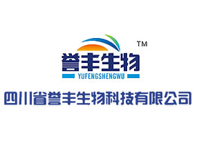 四川省譽豐生物科技有限公司