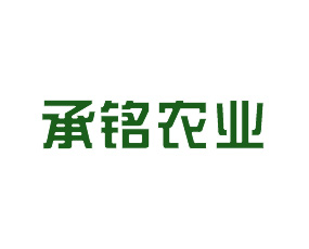 中山市承銘農(nóng)業(yè)技術(shù)開(kāi)發(fā)有限公司