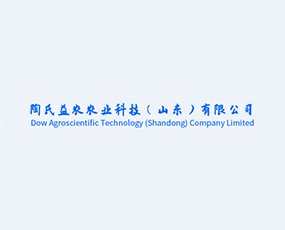 陶氏益農(nóng)農(nóng)業(yè)科技（山東）有限公司